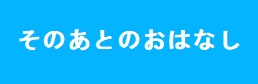 環境保全ビデオ